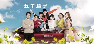 韩剧五个孩子在线观看,跨越时空的亲情之旅